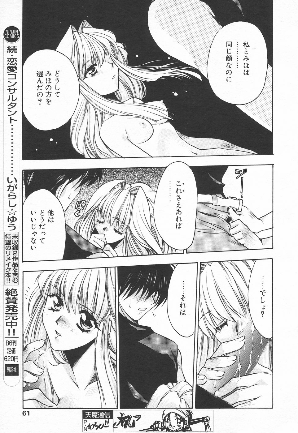 COMIC Tenma 1998-07 page 61 full