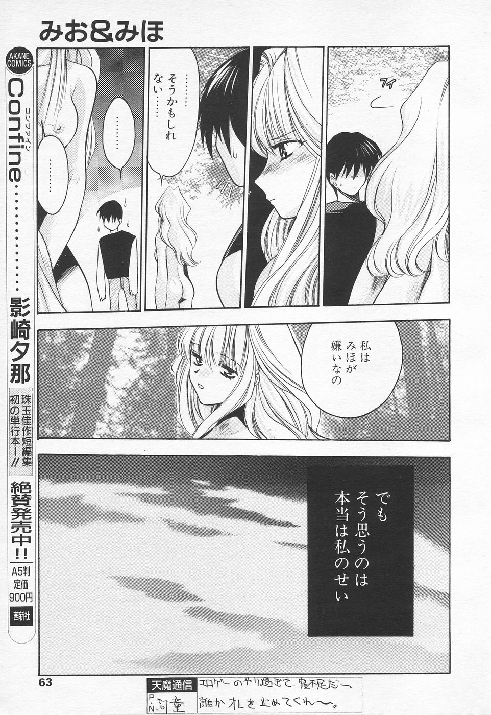 COMIC Tenma 1998-07 page 63 full