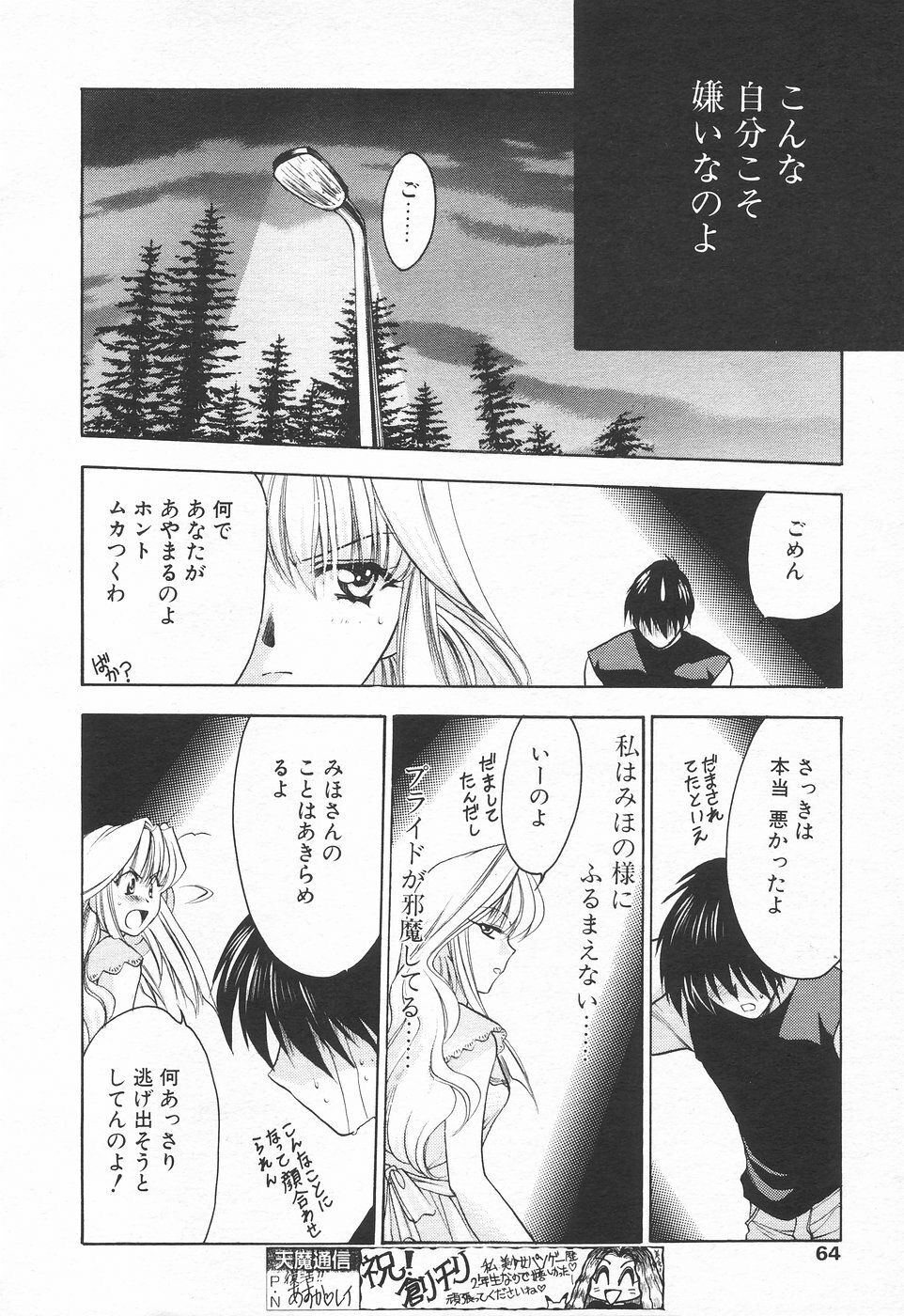 COMIC Tenma 1998-07 page 64 full