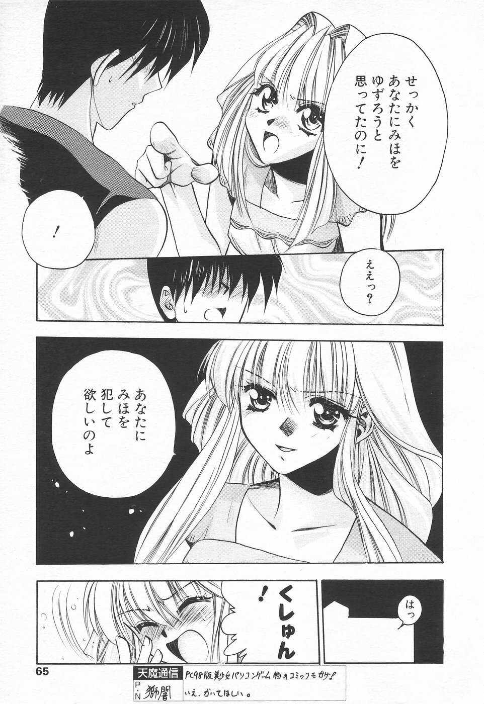 COMIC Tenma 1998-07 page 65 full