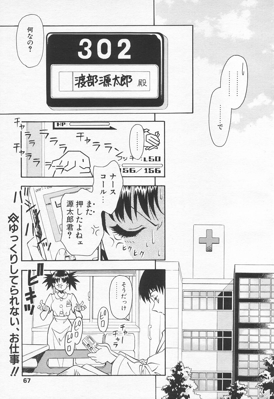 COMIC Tenma 1998-07 page 67 full