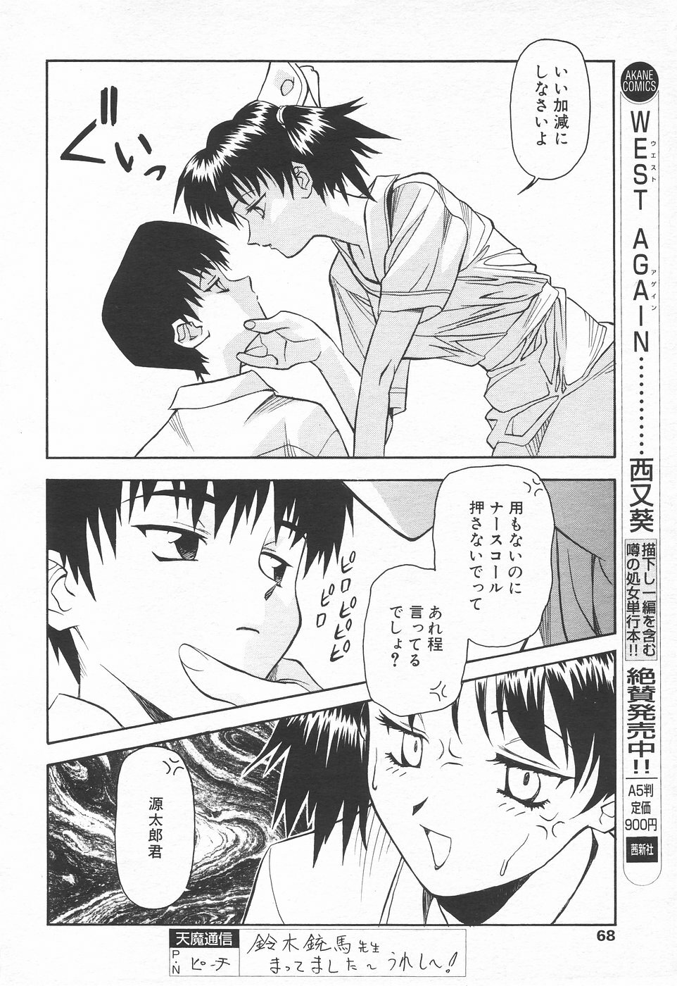 COMIC Tenma 1998-07 page 68 full