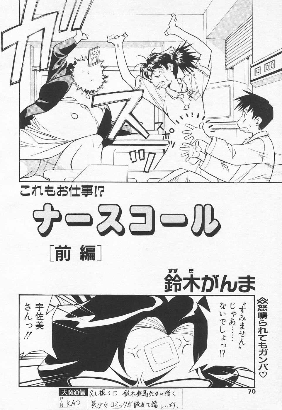 COMIC Tenma 1998-07 page 70 full