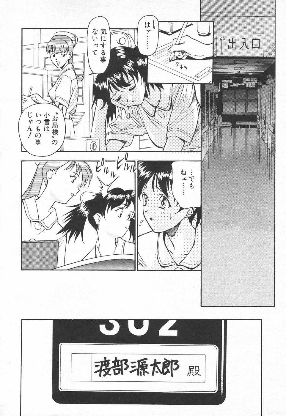 COMIC Tenma 1998-07 page 72 full