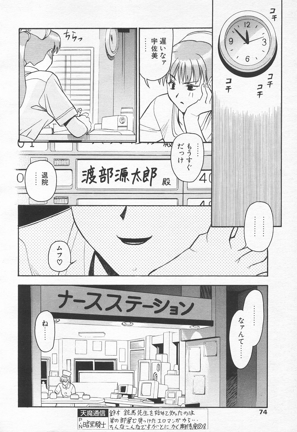 COMIC Tenma 1998-07 page 74 full