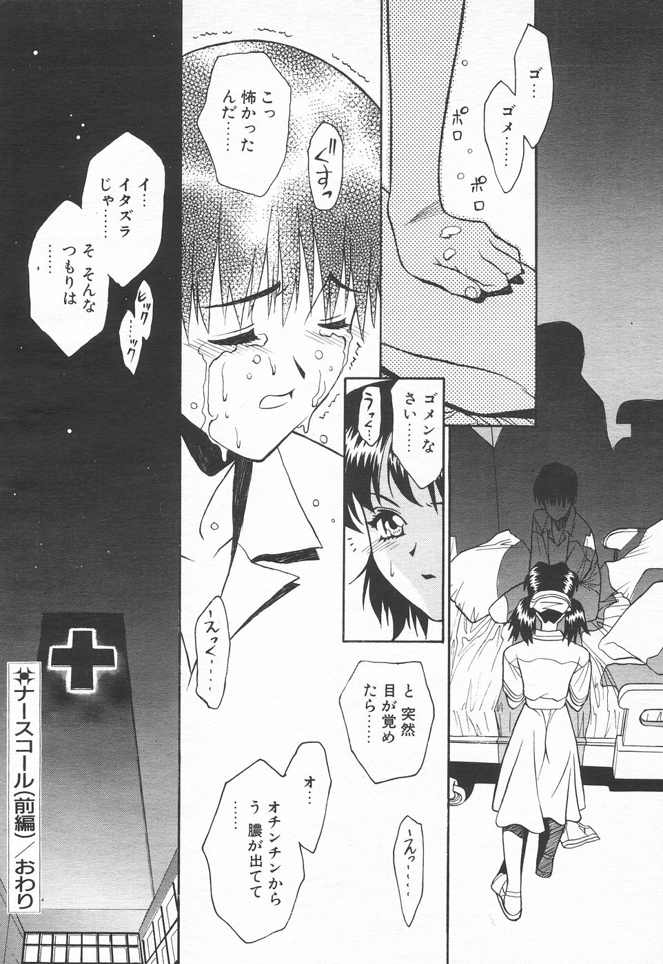 COMIC Tenma 1998-07 page 76 full