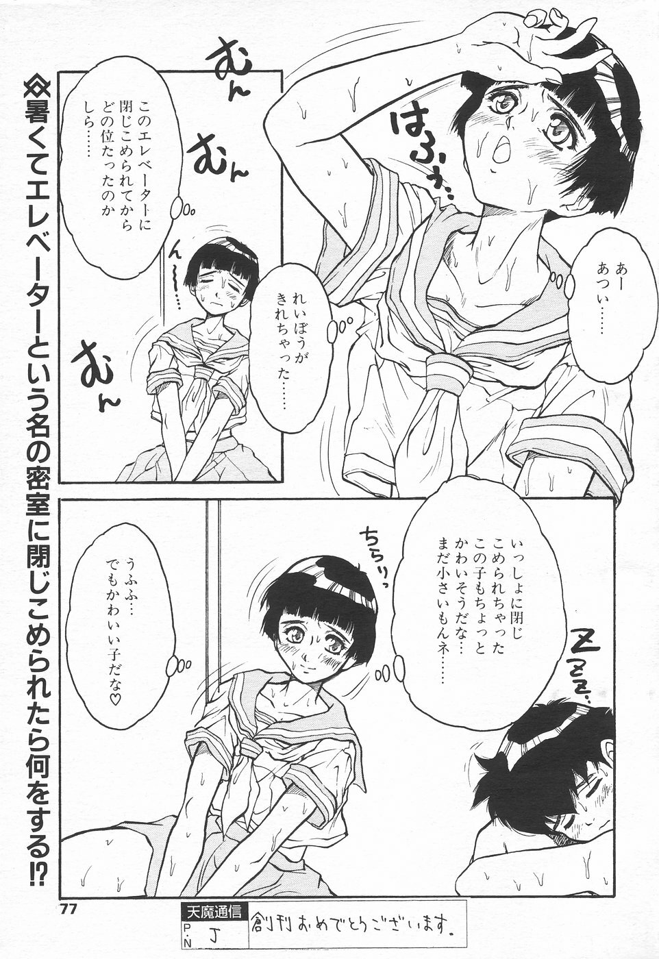 COMIC Tenma 1998-07 page 77 full