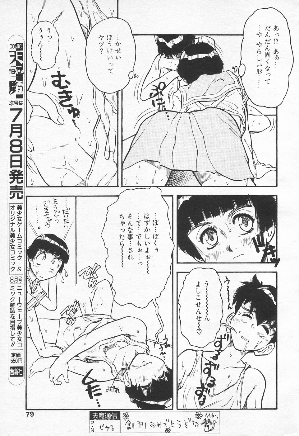 COMIC Tenma 1998-07 page 79 full