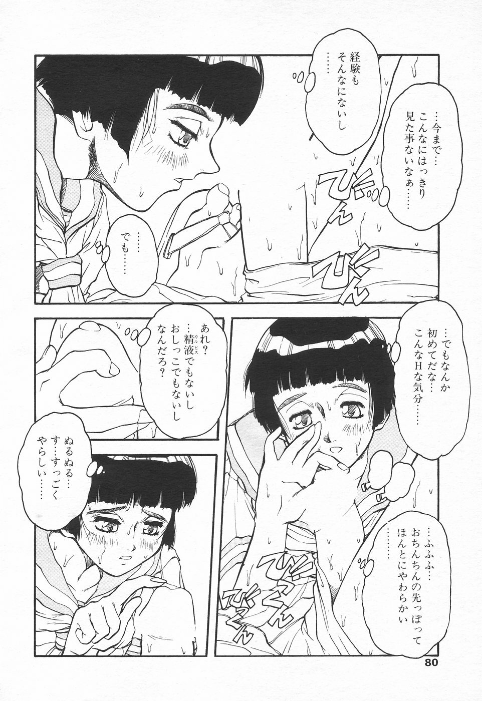 COMIC Tenma 1998-07 page 80 full