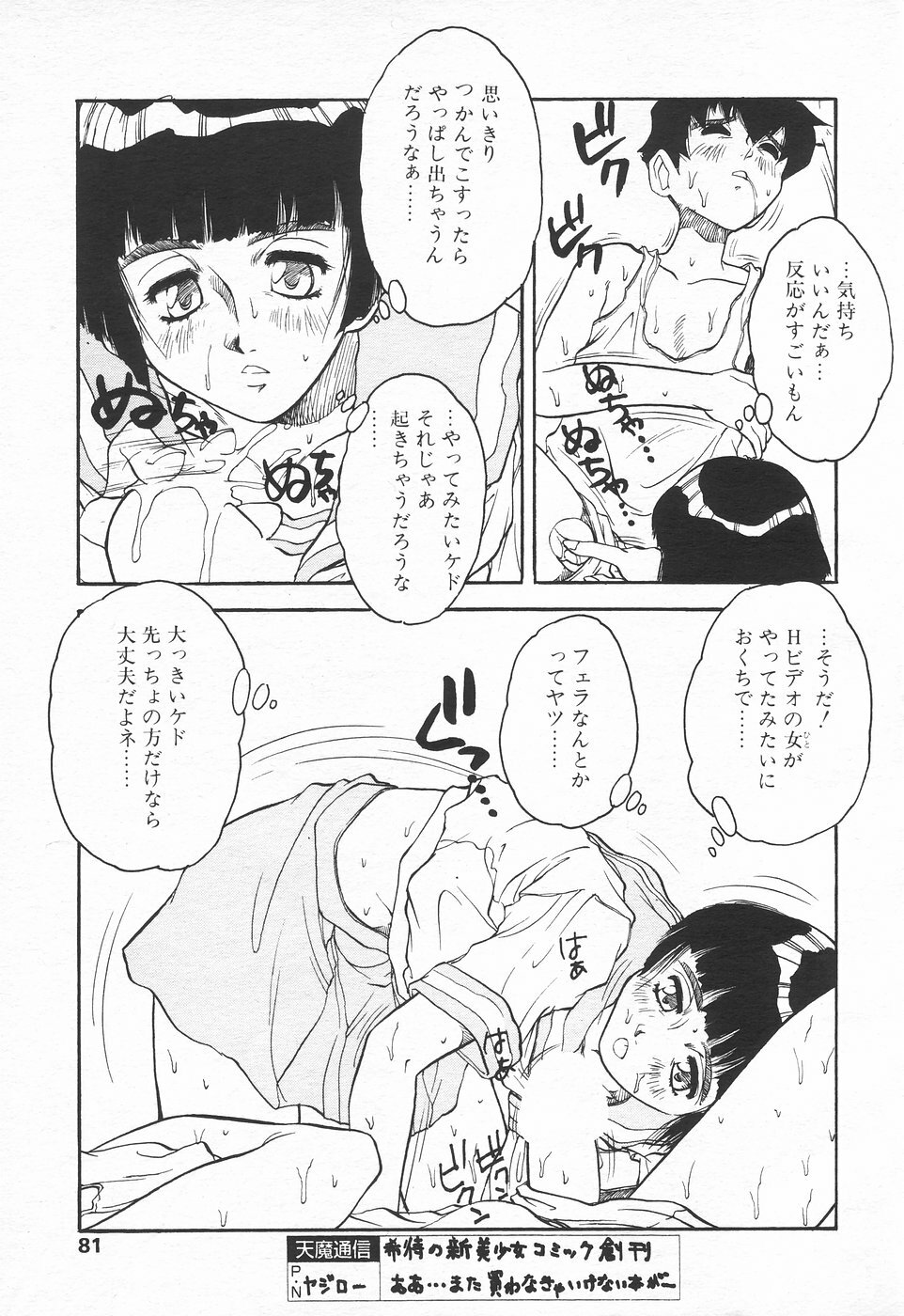 COMIC Tenma 1998-07 page 81 full