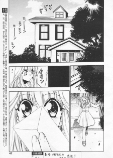 COMIC Tenma 1998-07 - page 47