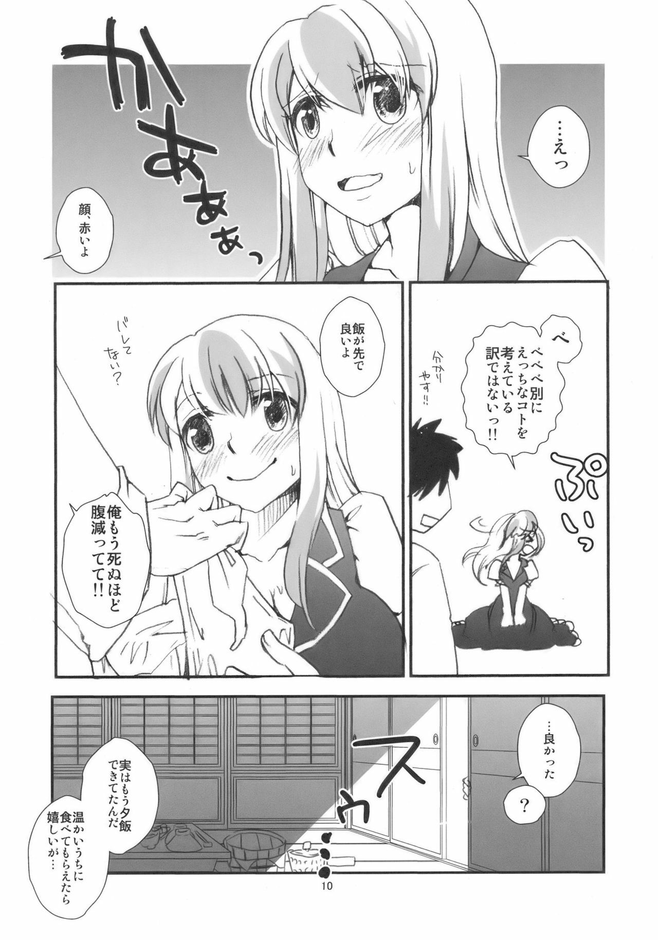 (Kouroumu 5) [pinktips.info (kazuha)] Keine-sensei wa Ore no Yome!! (Touhou Project) page 10 full