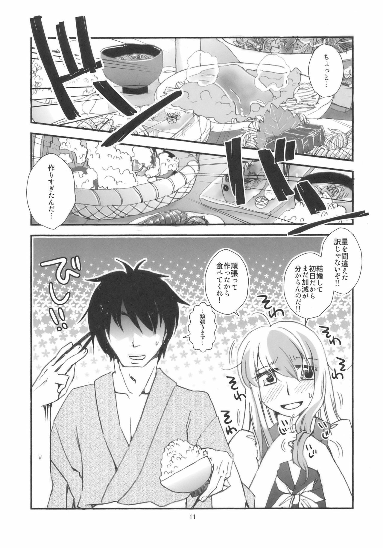 (Kouroumu 5) [pinktips.info (kazuha)] Keine-sensei wa Ore no Yome!! (Touhou Project) page 11 full