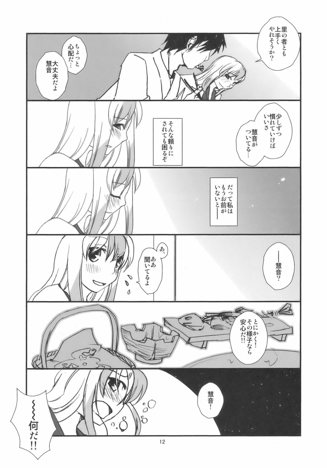 (Kouroumu 5) [pinktips.info (kazuha)] Keine-sensei wa Ore no Yome!! (Touhou Project) page 12 full