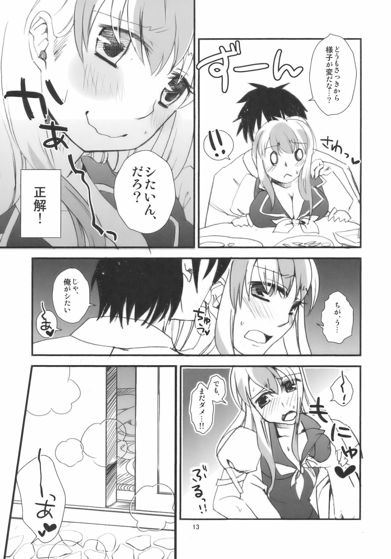 (Kouroumu 5) [pinktips.info (kazuha)] Keine-sensei wa Ore no Yome!! (Touhou Project) page 13 full