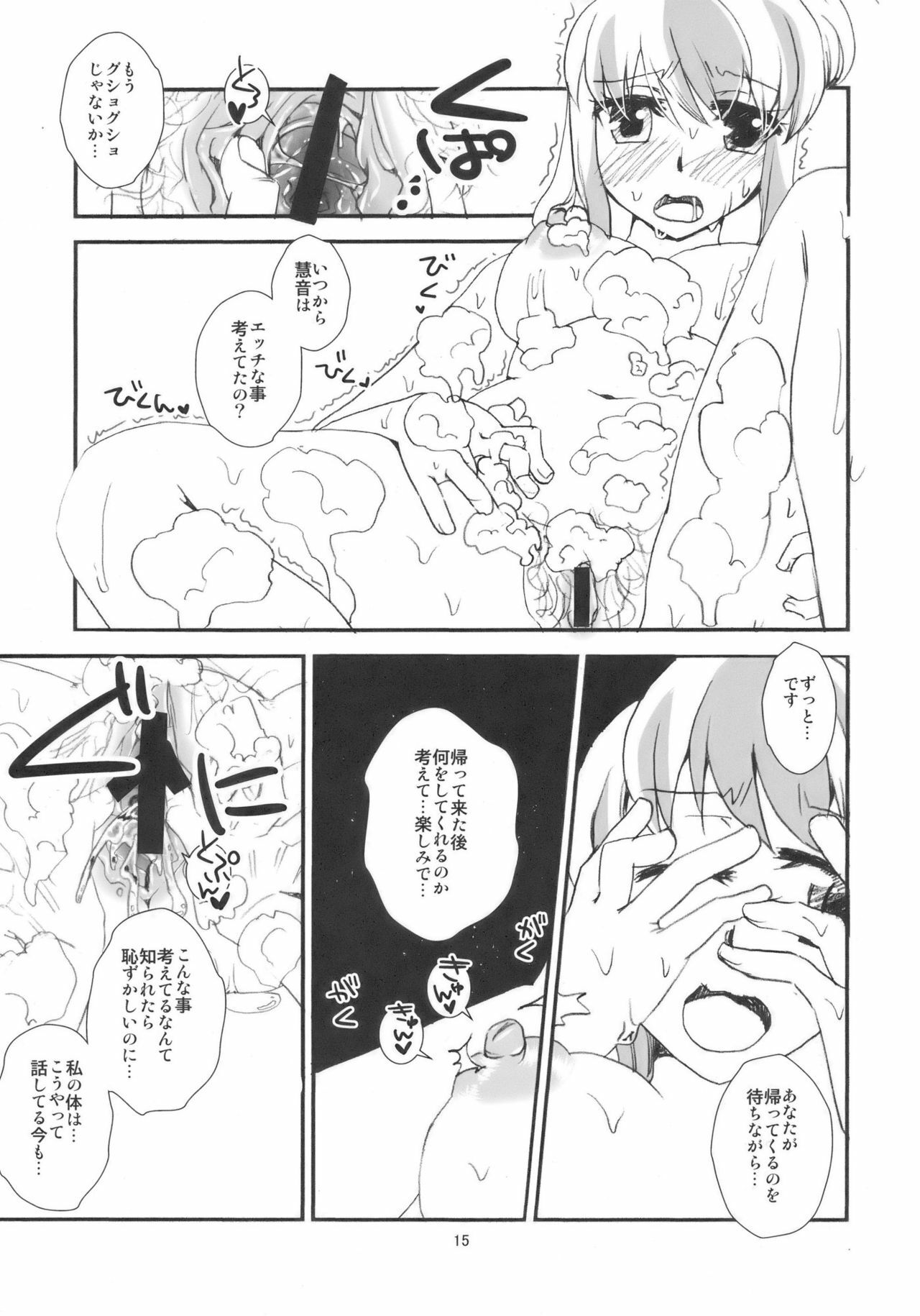 (Kouroumu 5) [pinktips.info (kazuha)] Keine-sensei wa Ore no Yome!! (Touhou Project) page 15 full