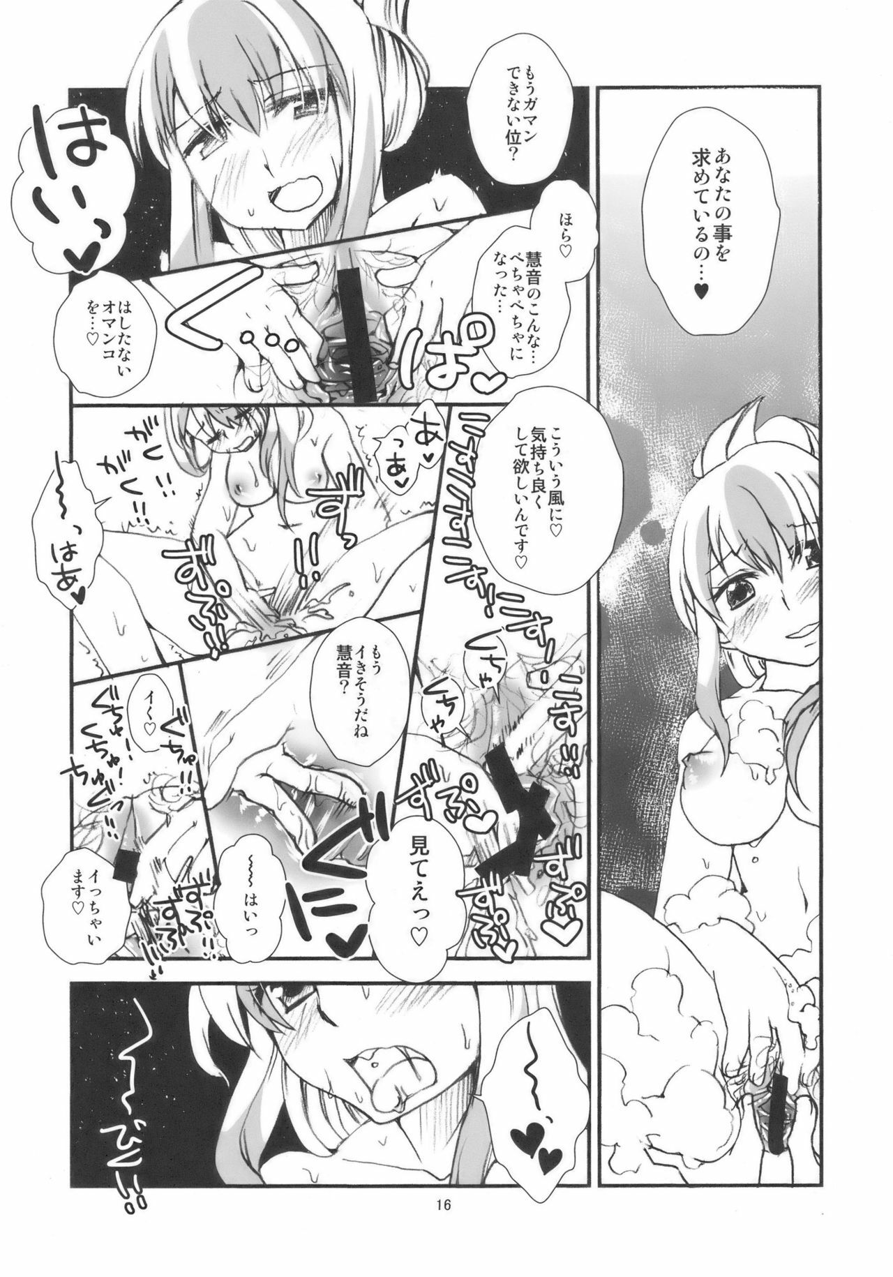 (Kouroumu 5) [pinktips.info (kazuha)] Keine-sensei wa Ore no Yome!! (Touhou Project) page 16 full