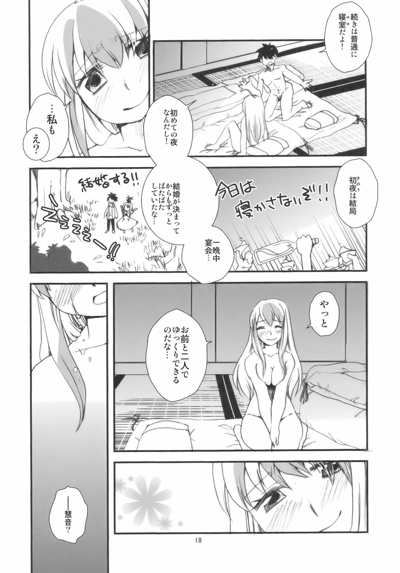 (Kouroumu 5) [pinktips.info (kazuha)] Keine-sensei wa Ore no Yome!! (Touhou Project) page 18 full