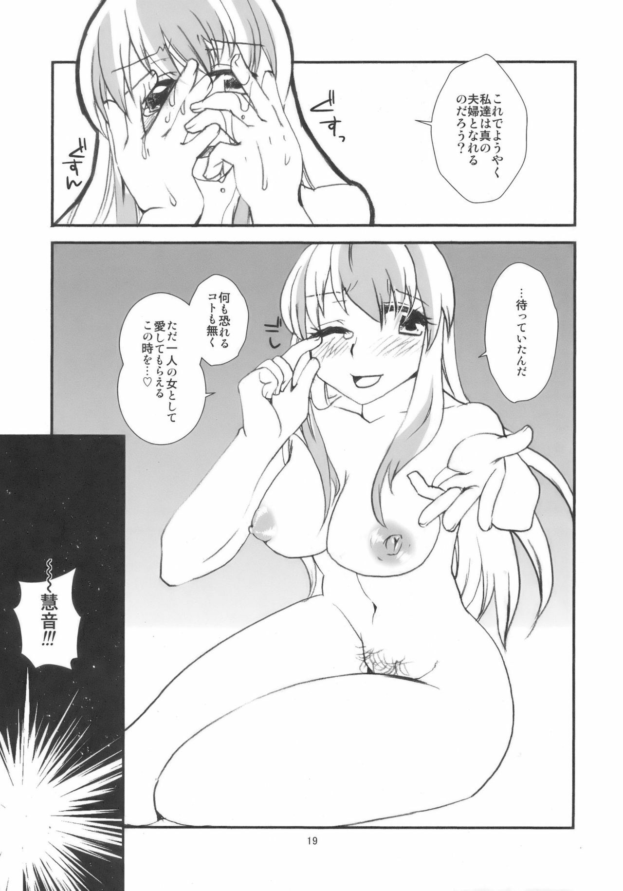 (Kouroumu 5) [pinktips.info (kazuha)] Keine-sensei wa Ore no Yome!! (Touhou Project) page 19 full