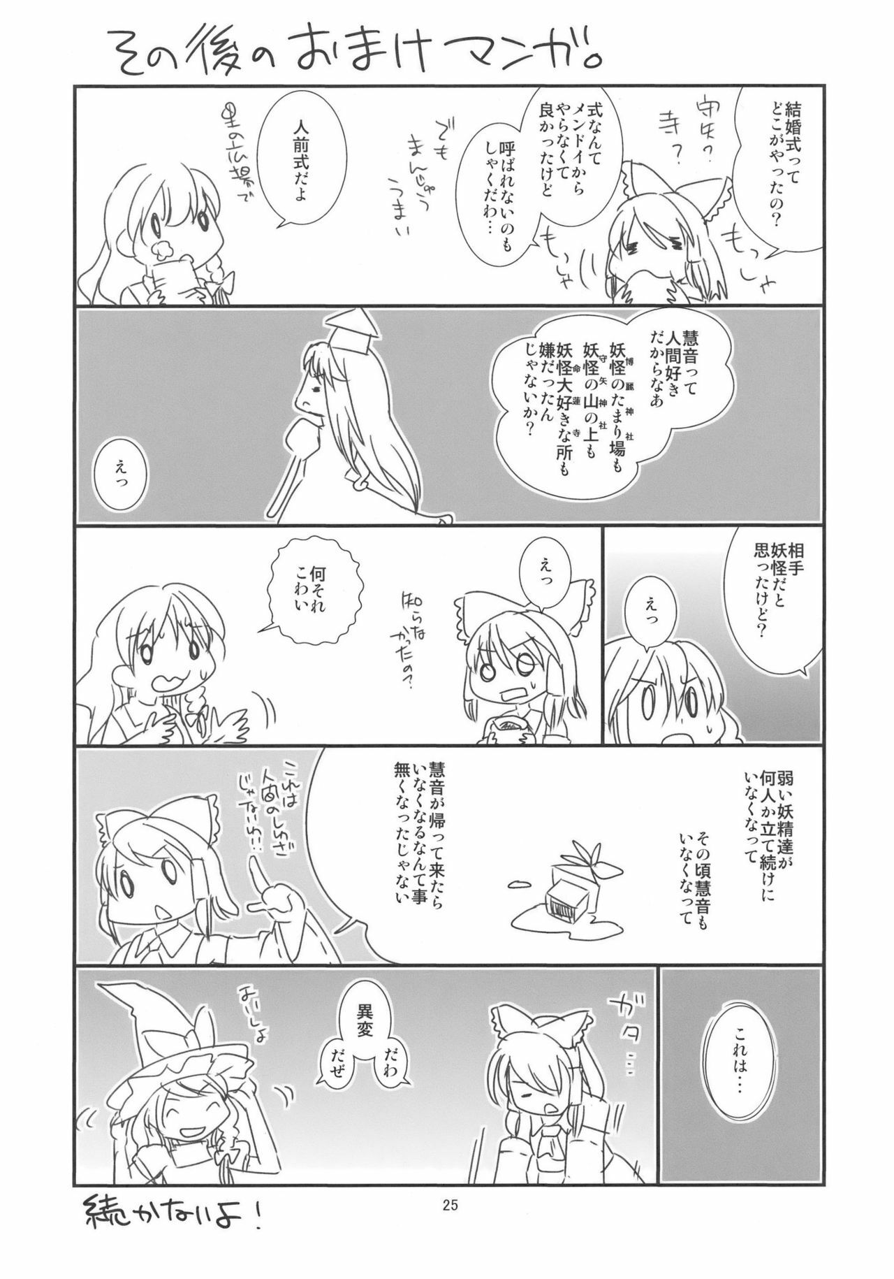 (Kouroumu 5) [pinktips.info (kazuha)] Keine-sensei wa Ore no Yome!! (Touhou Project) page 25 full