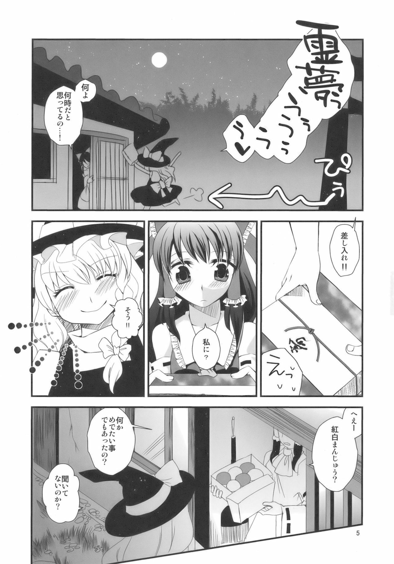 (Kouroumu 5) [pinktips.info (kazuha)] Keine-sensei wa Ore no Yome!! (Touhou Project) page 5 full