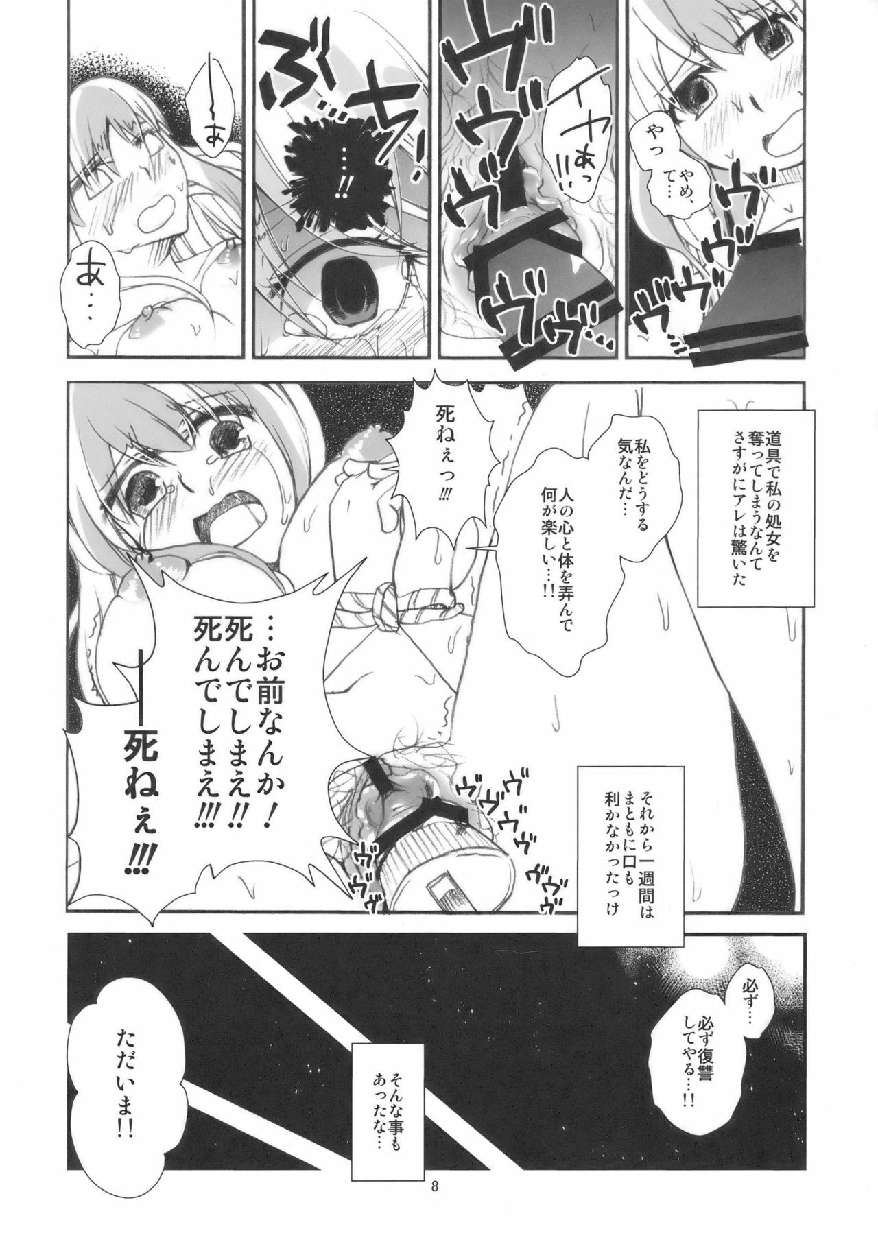 (Kouroumu 5) [pinktips.info (kazuha)] Keine-sensei wa Ore no Yome!! (Touhou Project) page 8 full