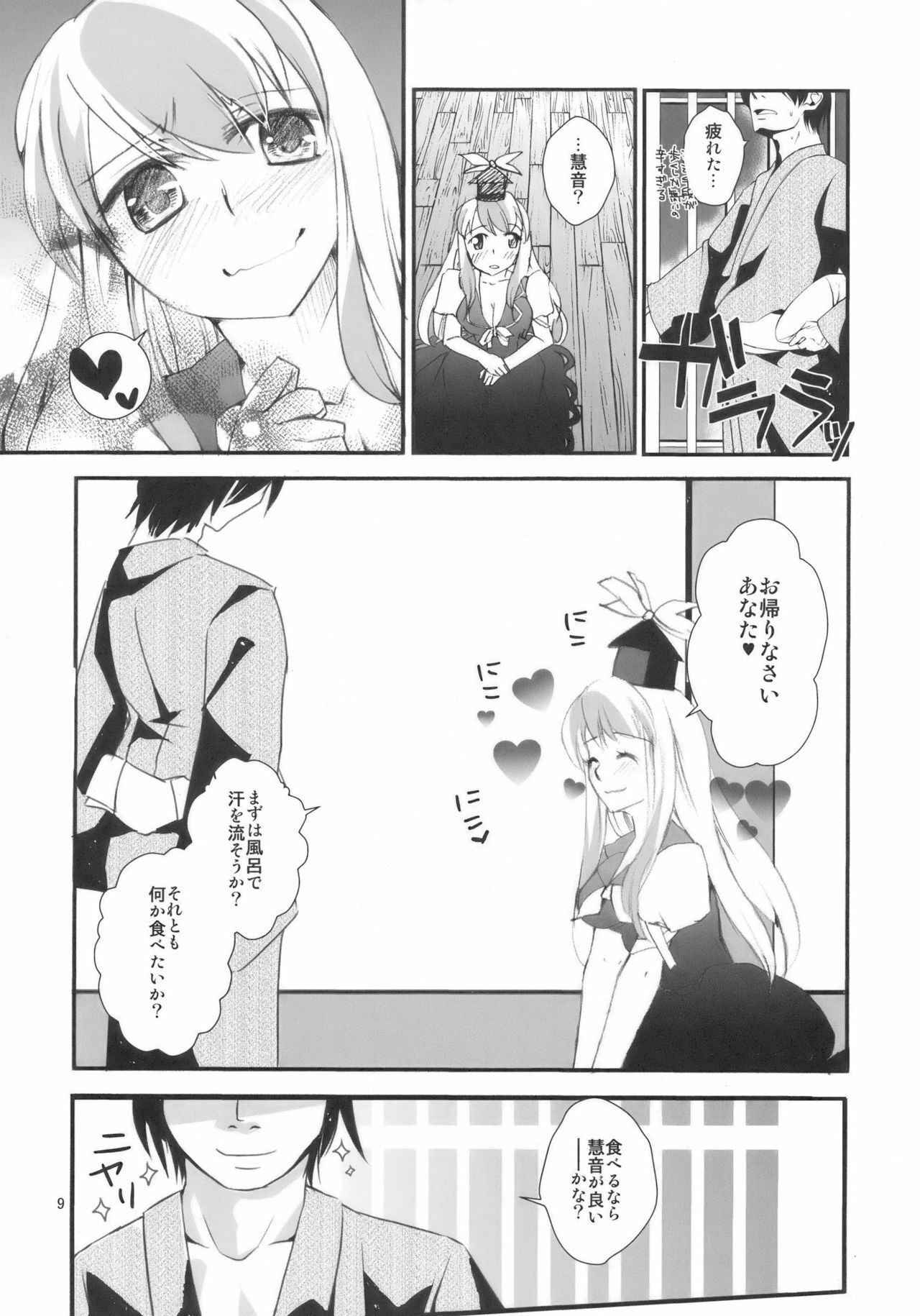 (Kouroumu 5) [pinktips.info (kazuha)] Keine-sensei wa Ore no Yome!! (Touhou Project) page 9 full