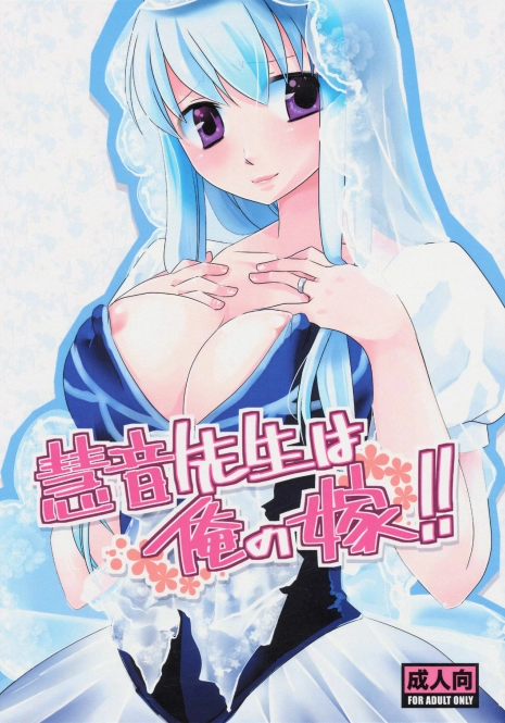 (Kouroumu 5) [pinktips.info (kazuha)] Keine-sensei wa Ore no Yome!! (Touhou Project)