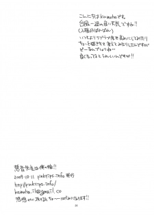 (Kouroumu 5) [pinktips.info (kazuha)] Keine-sensei wa Ore no Yome!! (Touhou Project) - page 26