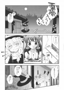 (Kouroumu 5) [pinktips.info (kazuha)] Keine-sensei wa Ore no Yome!! (Touhou Project) - page 5