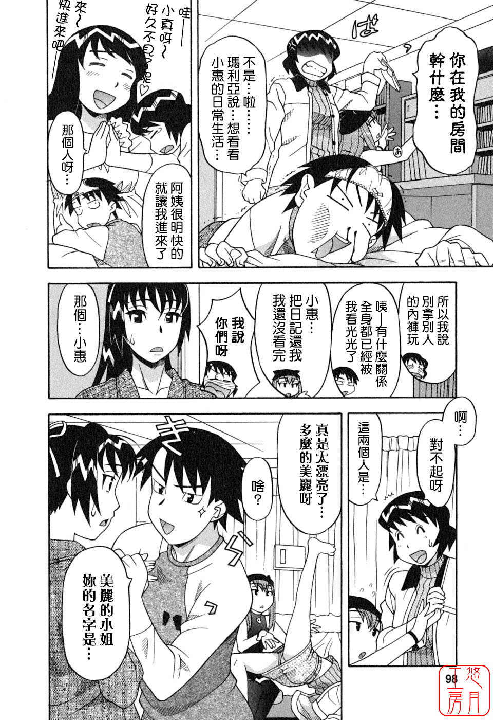 [Yanagi Masashi] Renai Akuma 1 - Love and Devil [Chinese] [悠月工房] page 100 full