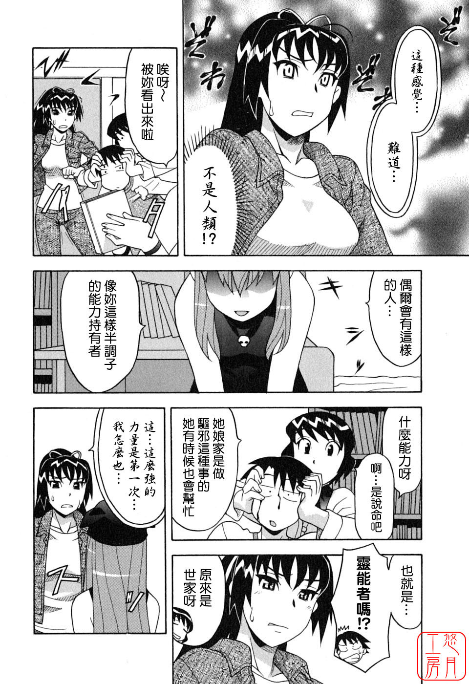 [Yanagi Masashi] Renai Akuma 1 - Love and Devil [Chinese] [悠月工房] page 102 full