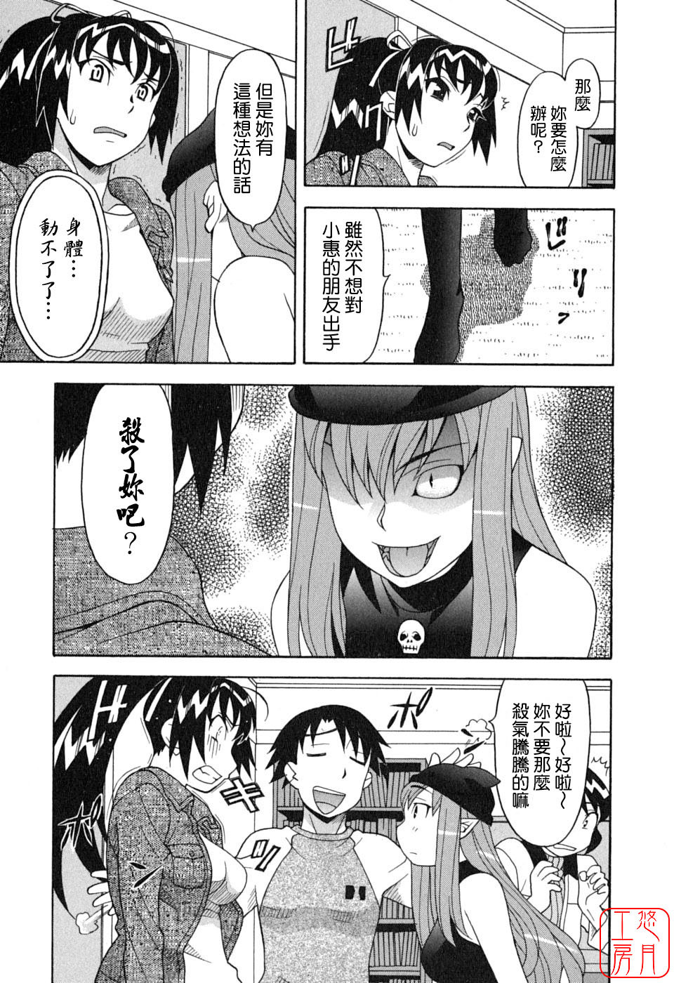 [Yanagi Masashi] Renai Akuma 1 - Love and Devil [Chinese] [悠月工房] page 103 full