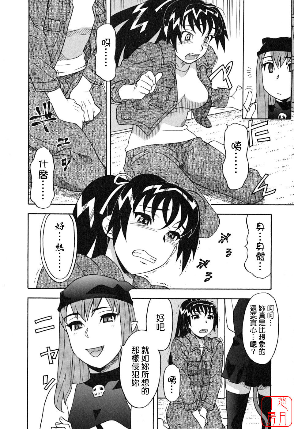 [Yanagi Masashi] Renai Akuma 1 - Love and Devil [Chinese] [悠月工房] page 106 full