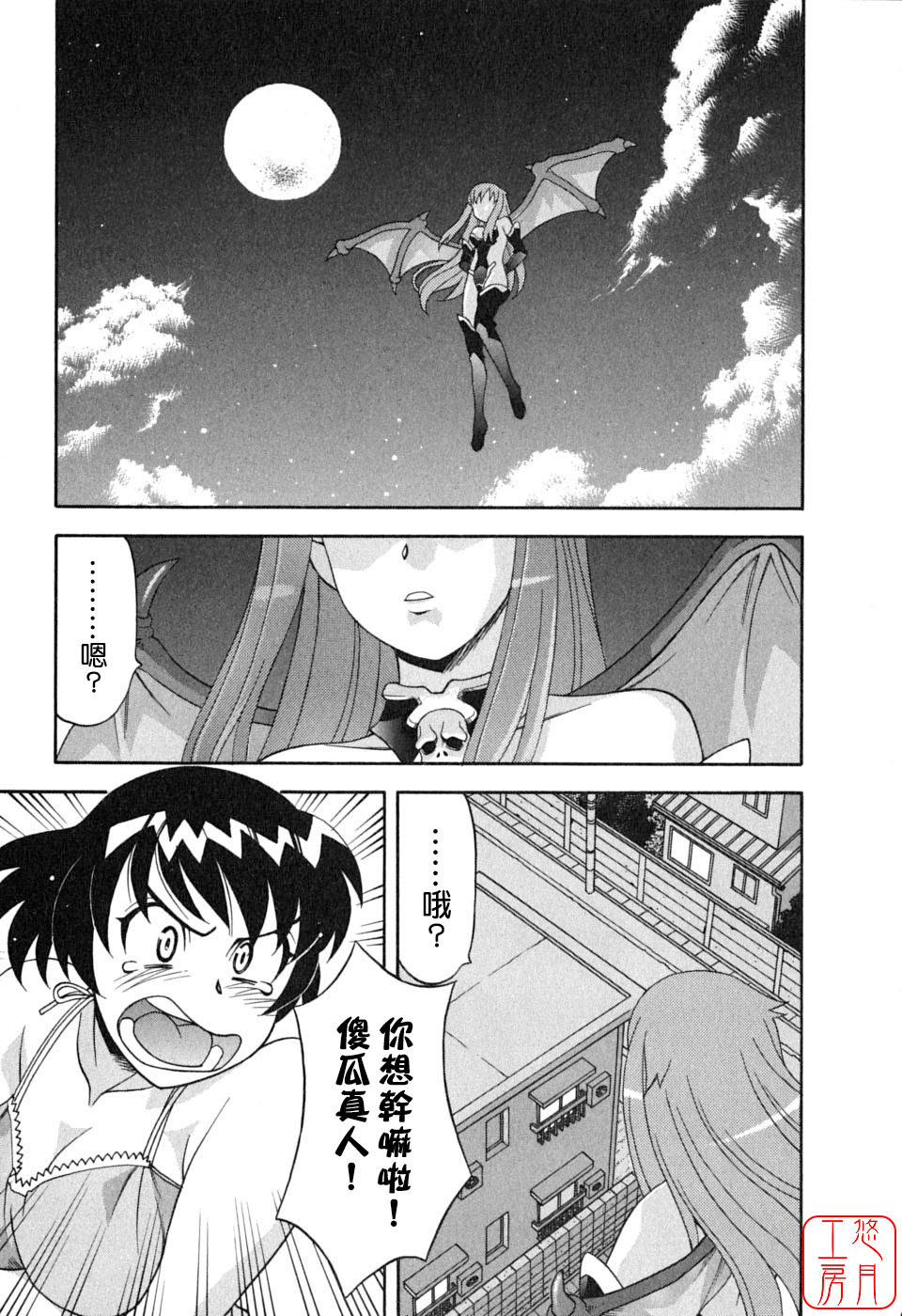 [Yanagi Masashi] Renai Akuma 1 - Love and Devil [Chinese] [悠月工房] page 11 full