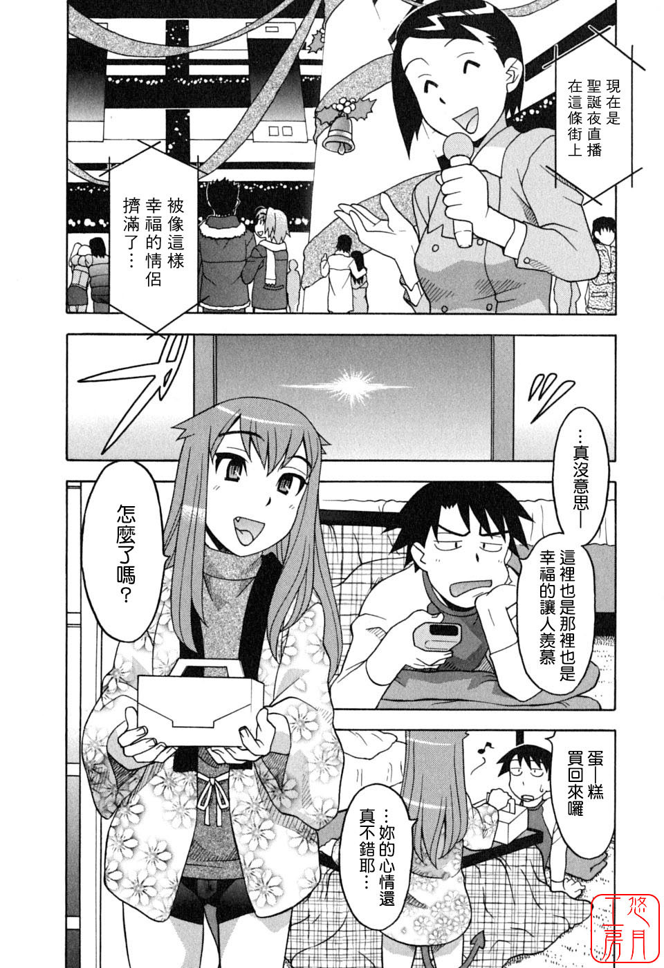 [Yanagi Masashi] Renai Akuma 1 - Love and Devil [Chinese] [悠月工房] page 116 full