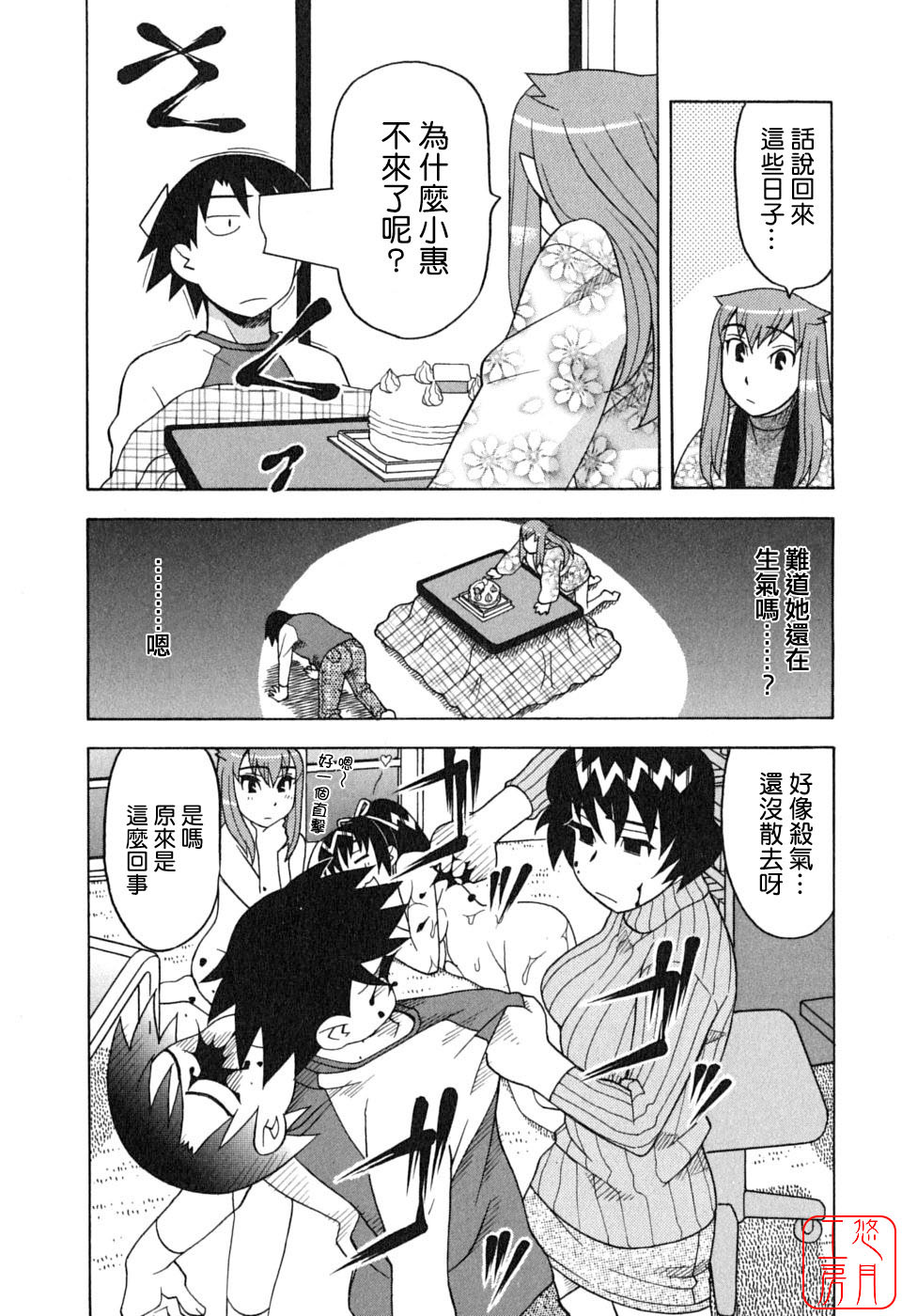 [Yanagi Masashi] Renai Akuma 1 - Love and Devil [Chinese] [悠月工房] page 118 full