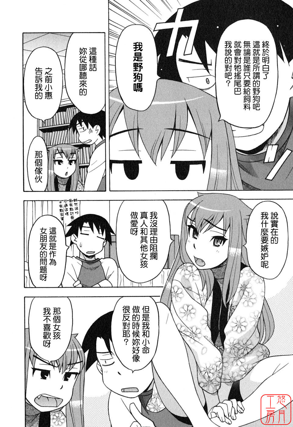 [Yanagi Masashi] Renai Akuma 1 - Love and Devil [Chinese] [悠月工房] page 120 full