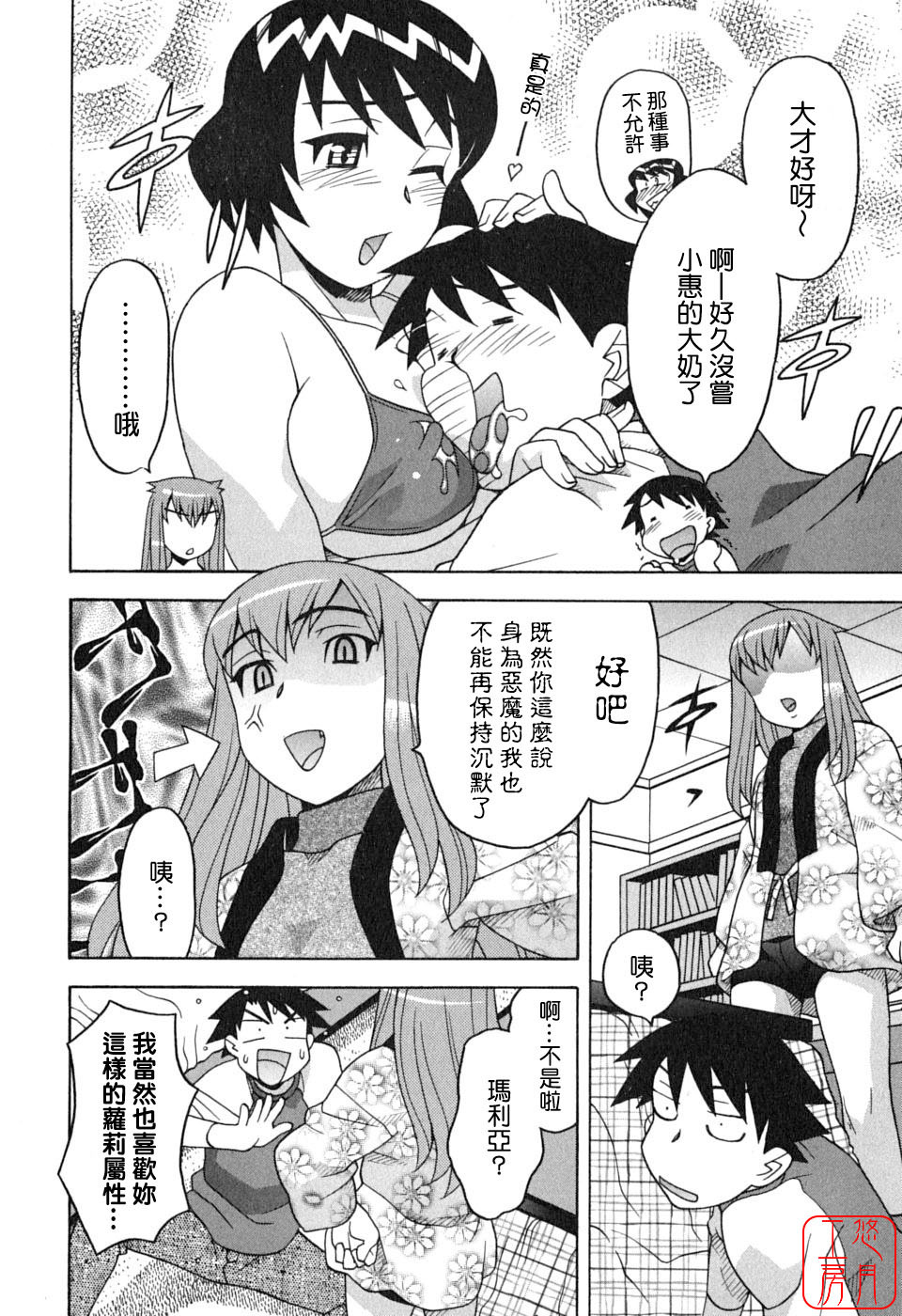 [Yanagi Masashi] Renai Akuma 1 - Love and Devil [Chinese] [悠月工房] page 122 full