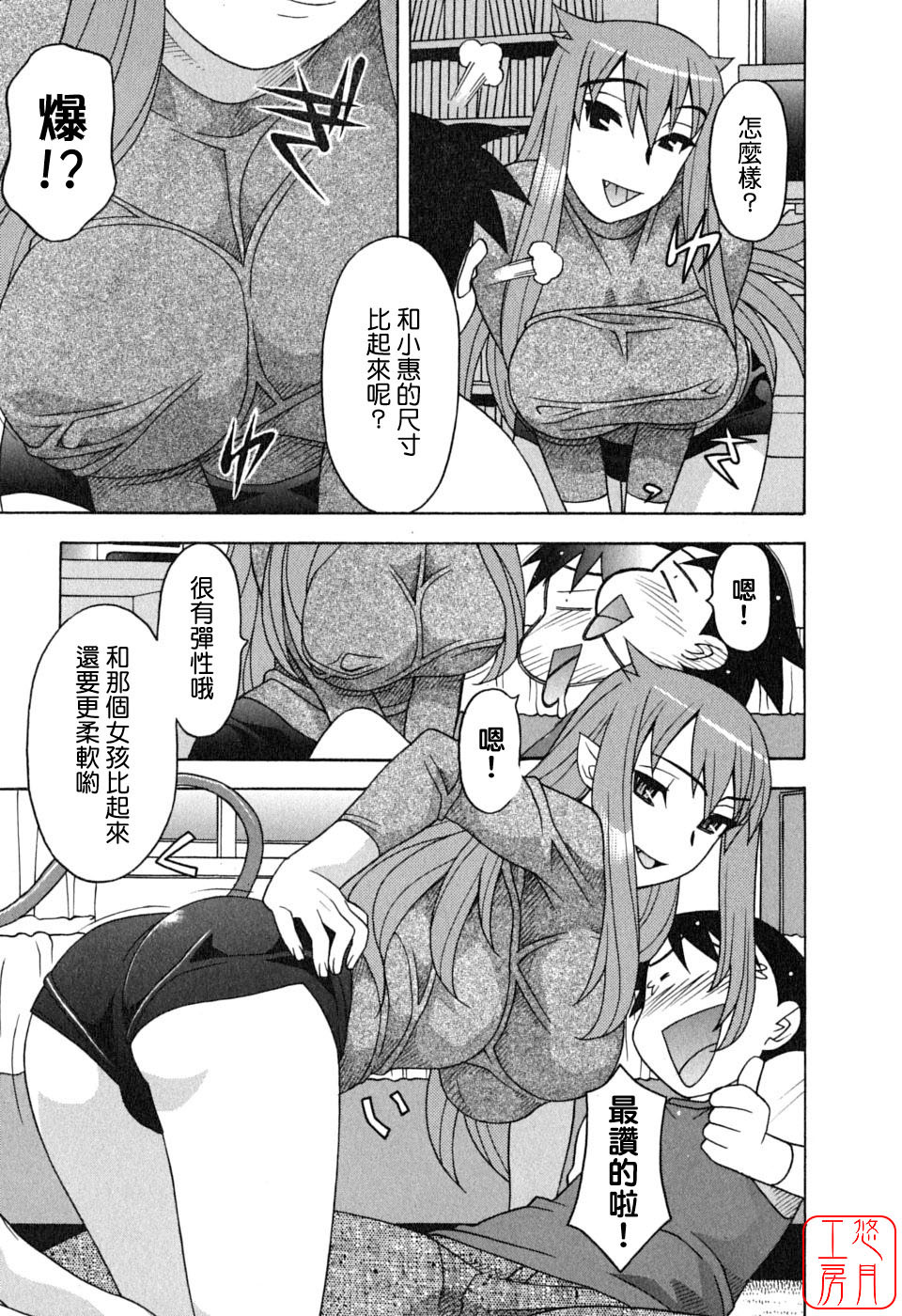 [Yanagi Masashi] Renai Akuma 1 - Love and Devil [Chinese] [悠月工房] page 125 full