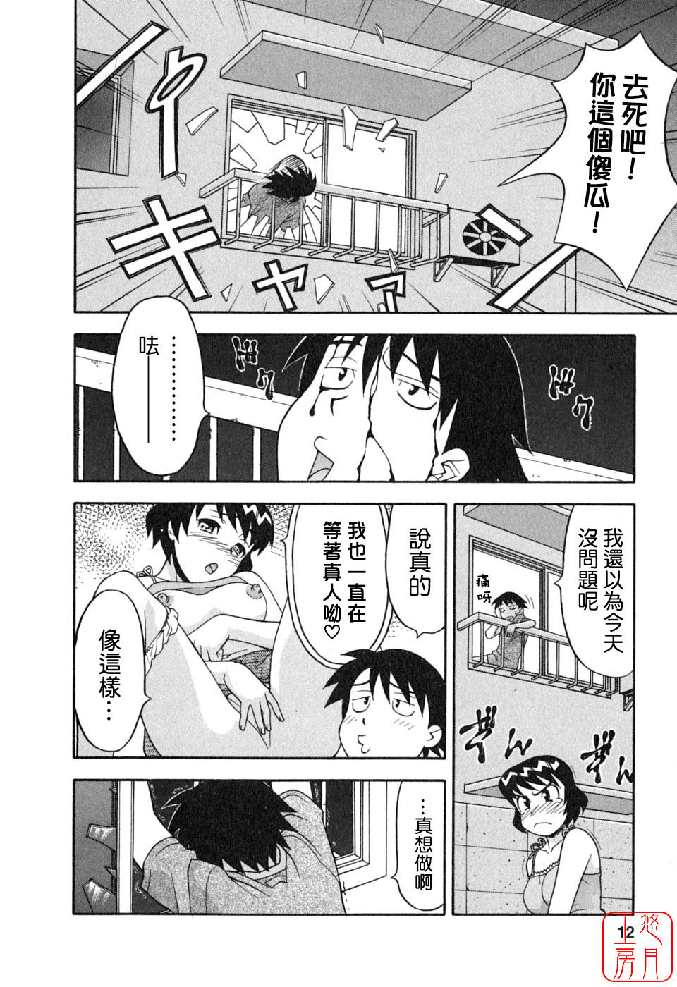 [Yanagi Masashi] Renai Akuma 1 - Love and Devil [Chinese] [悠月工房] page 14 full