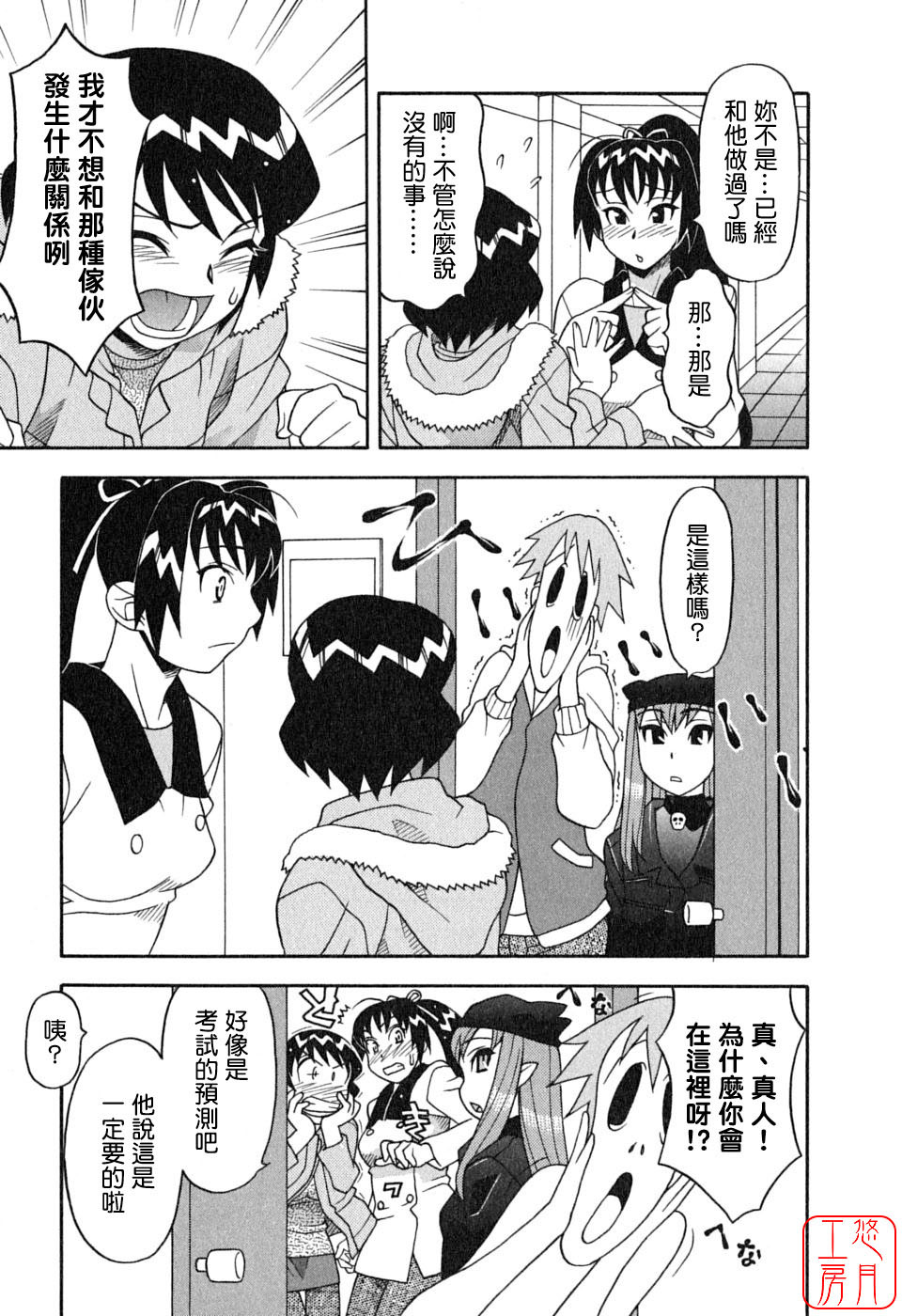 [Yanagi Masashi] Renai Akuma 1 - Love and Devil [Chinese] [悠月工房] page 141 full