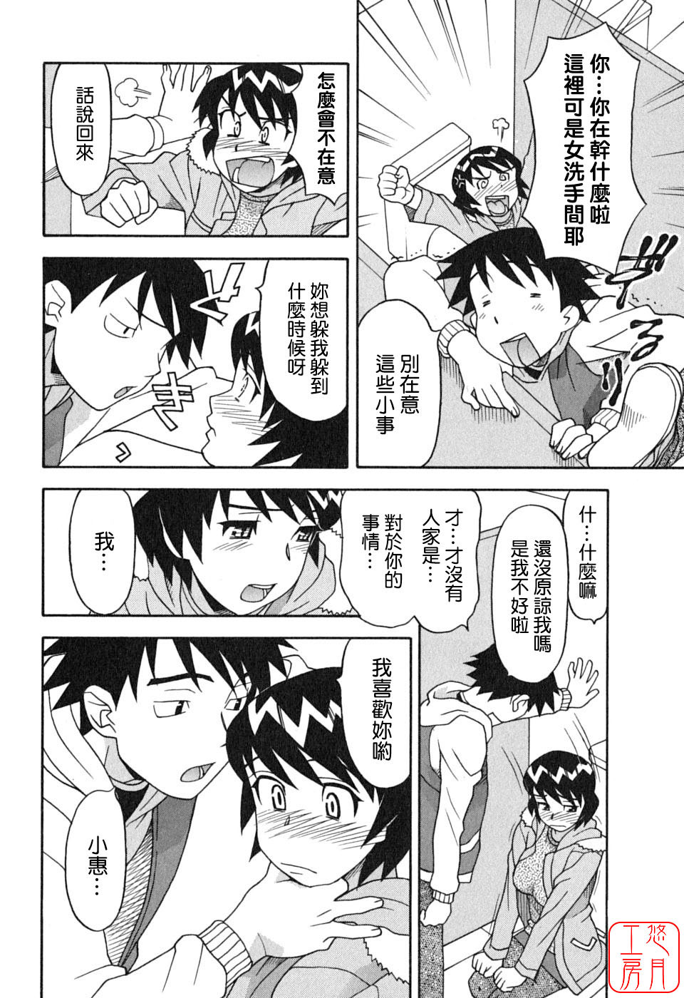 [Yanagi Masashi] Renai Akuma 1 - Love and Devil [Chinese] [悠月工房] page 146 full