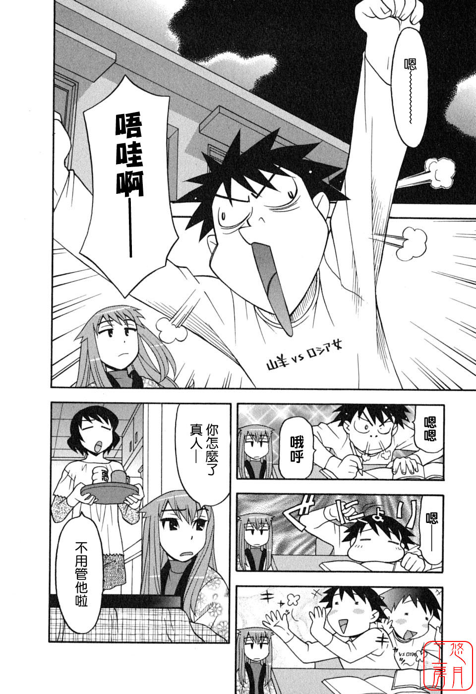 [Yanagi Masashi] Renai Akuma 1 - Love and Devil [Chinese] [悠月工房] page 156 full