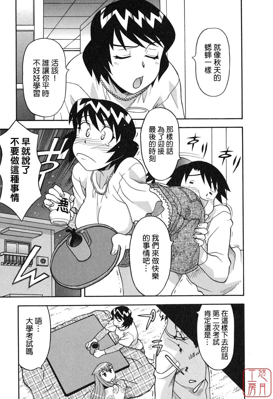 [Yanagi Masashi] Renai Akuma 1 - Love and Devil [Chinese] [悠月工房] page 157 full