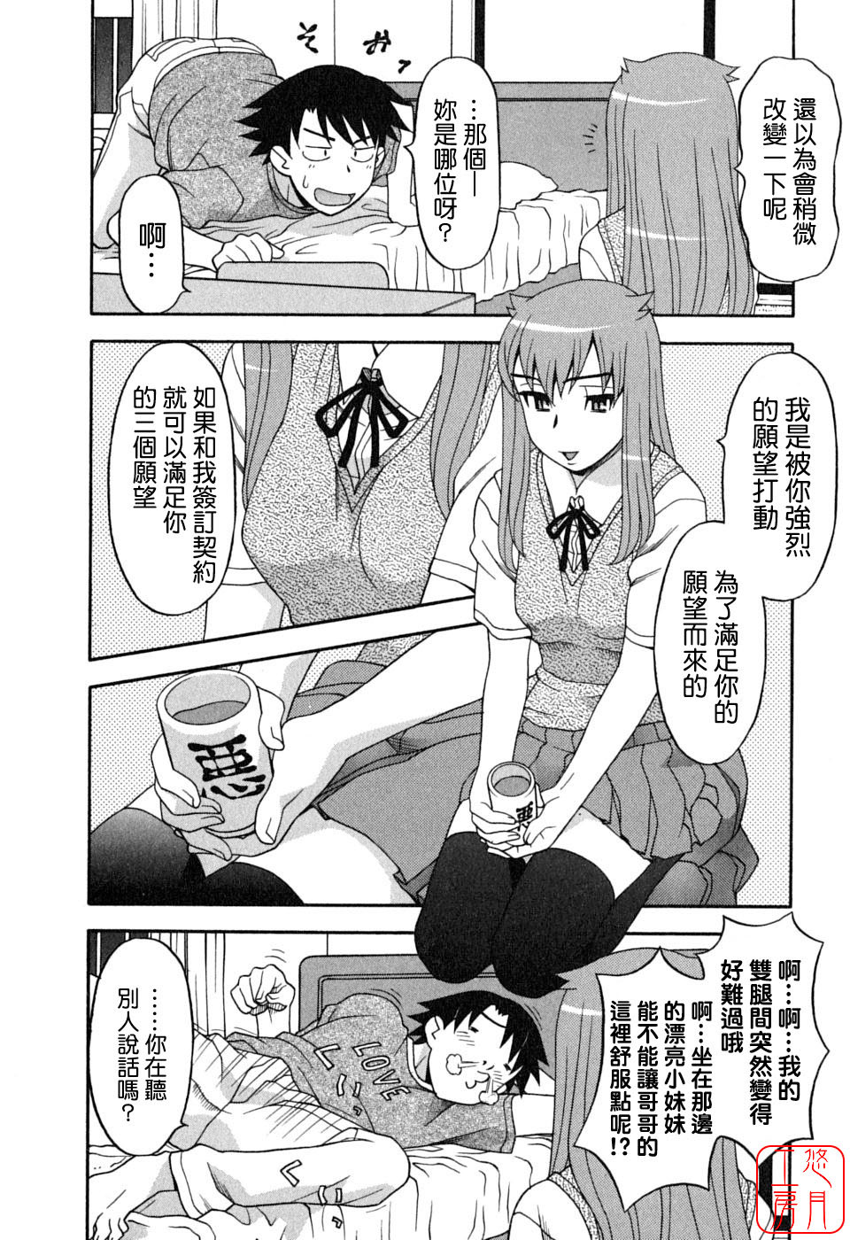 [Yanagi Masashi] Renai Akuma 1 - Love and Devil [Chinese] [悠月工房] page 16 full