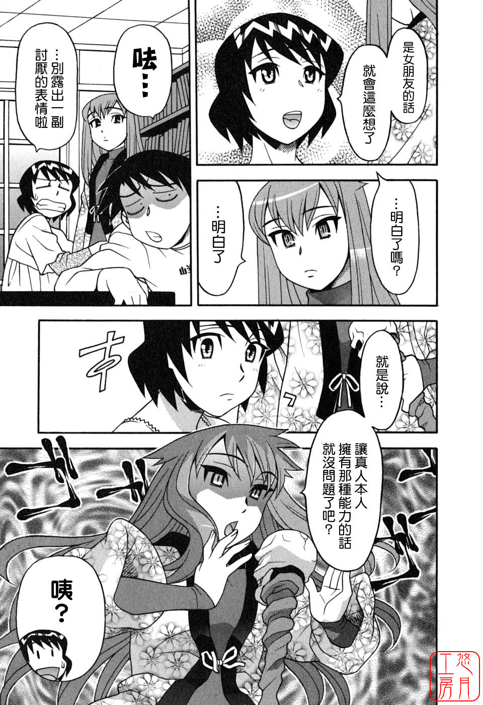 [Yanagi Masashi] Renai Akuma 1 - Love and Devil [Chinese] [悠月工房] page 161 full