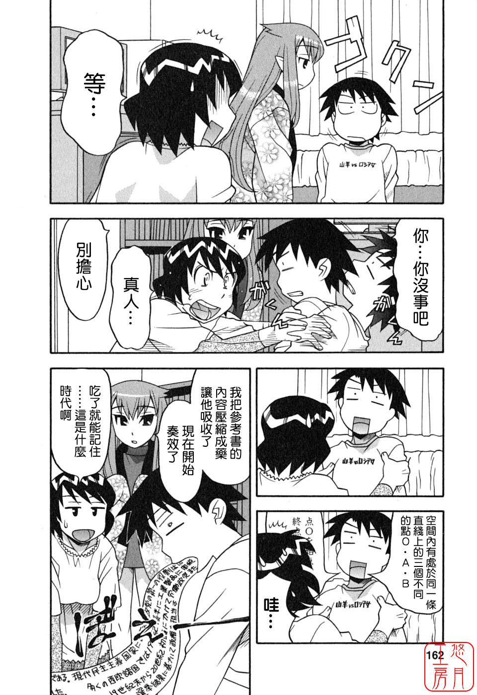 [Yanagi Masashi] Renai Akuma 1 - Love and Devil [Chinese] [悠月工房] page 164 full