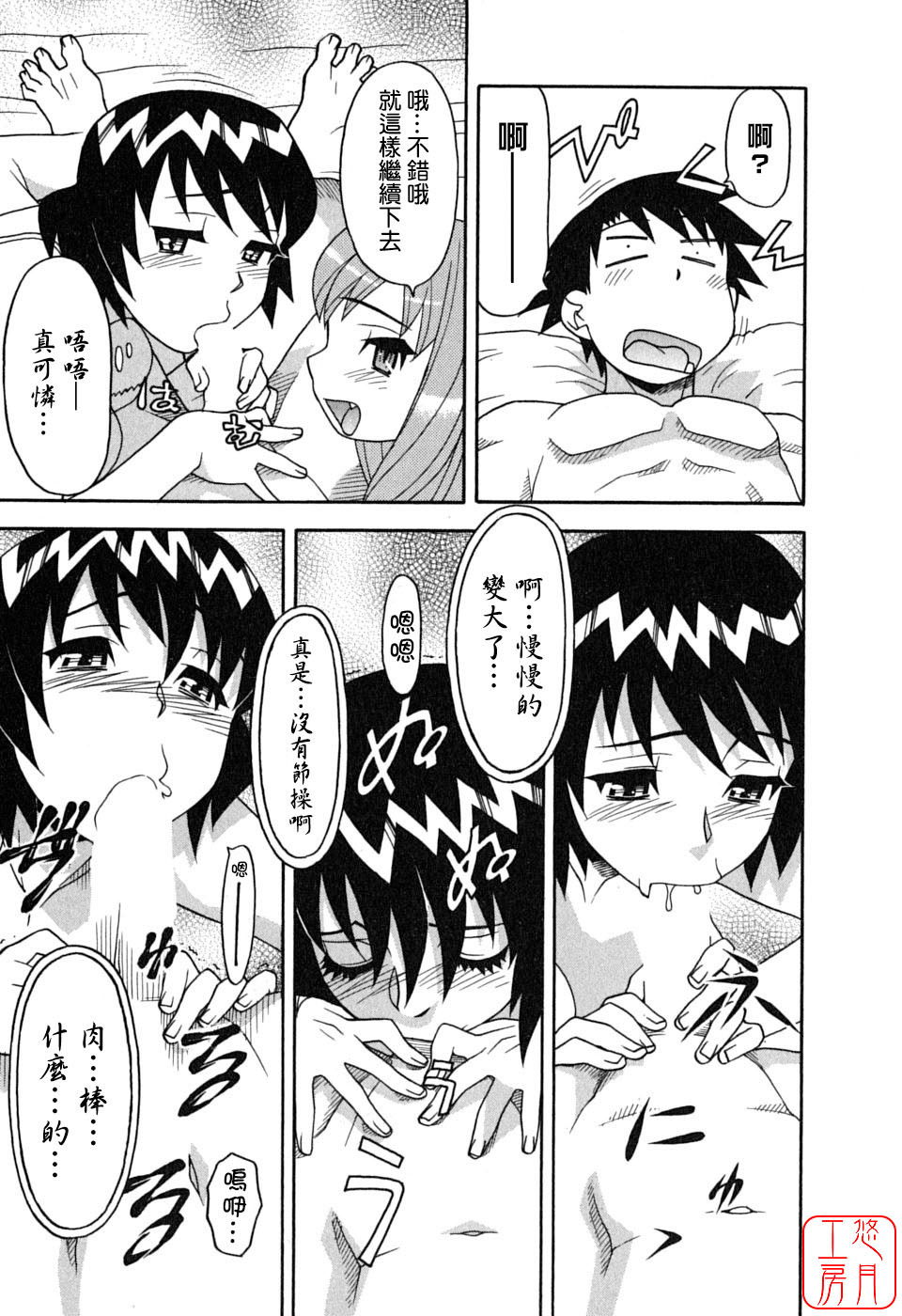 [Yanagi Masashi] Renai Akuma 1 - Love and Devil [Chinese] [悠月工房] page 167 full