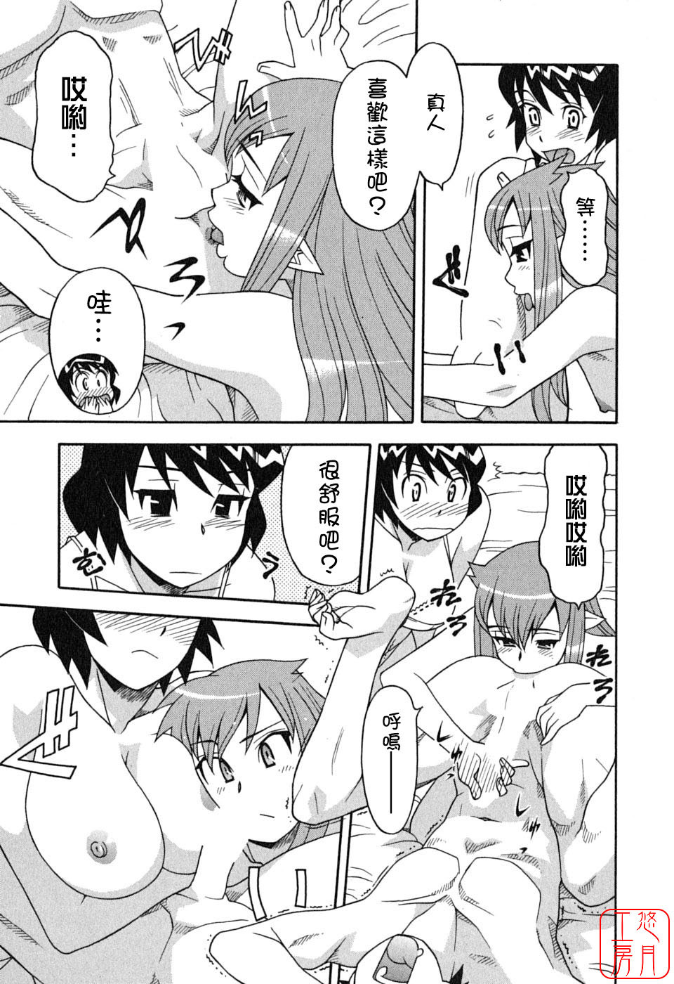 [Yanagi Masashi] Renai Akuma 1 - Love and Devil [Chinese] [悠月工房] page 169 full